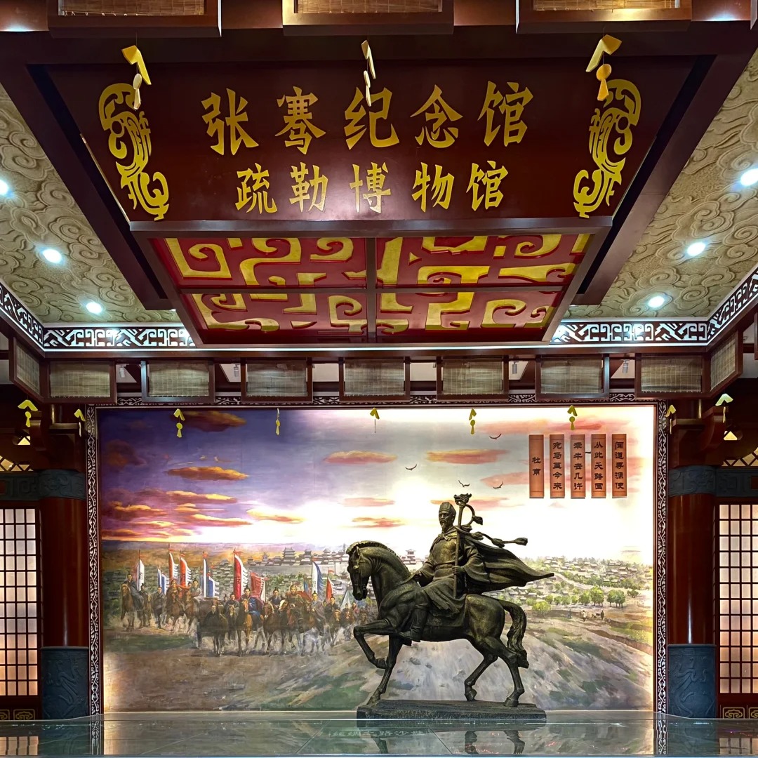 张骞纪念馆·疏勒博物馆